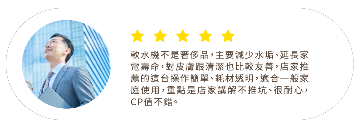 天山淨水客戶評論1