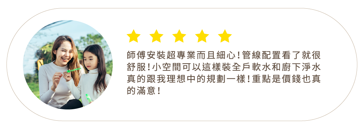天山淨水客戶評論3
