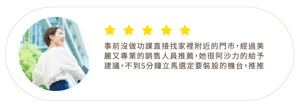 天山淨水客戶評論7